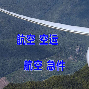 衡阳南岳航空快运快递-选东方航空和上海航空